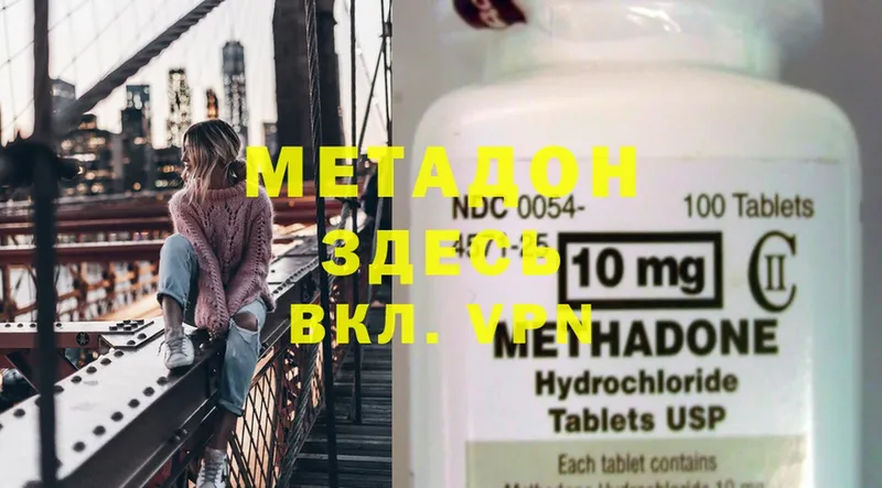 МЕТАДОН methadone  Нюрба 